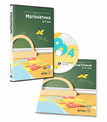 ПО "Математика 5-7 лет"