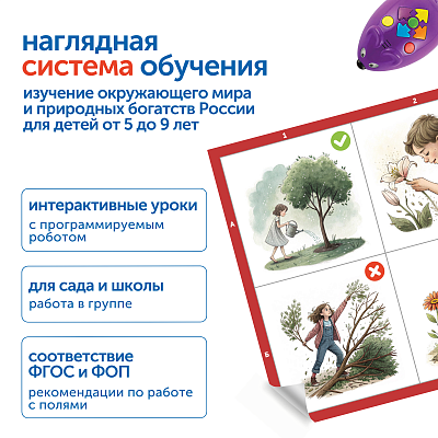 Природные богатства России с РобоМышью (с системой хранения) 4 мыши в комплекте