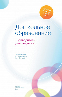 ПМК Методическое обеспечение ФОП ДО