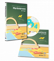 ПО "Математика 5-7 лет"