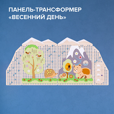 Многофункциональная панель-трансформер "Времена года" (Сезон "Весна")