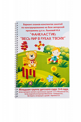 Фанкластик "Детский сад"(10) + комплект методических пособий