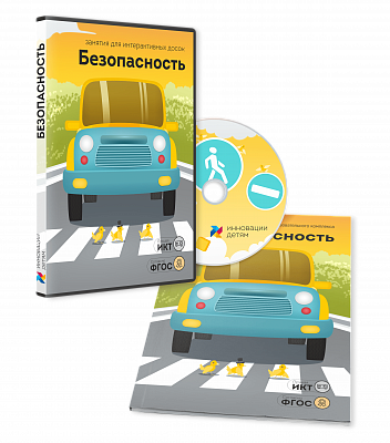 ПО "Безопасность"
