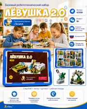 Базовый робототехнический набор. Конструктор Левушка 2.0 техник (L45300)